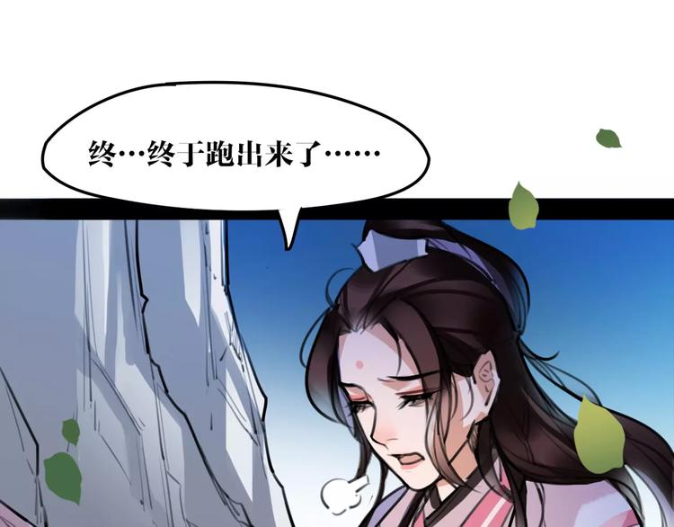 《唐僧也妖娆》第36话 我该怎么办！ 第23页