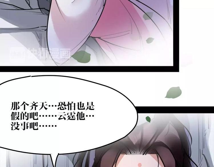 《唐僧也妖娆》第36话 我该怎么办！ 第26页