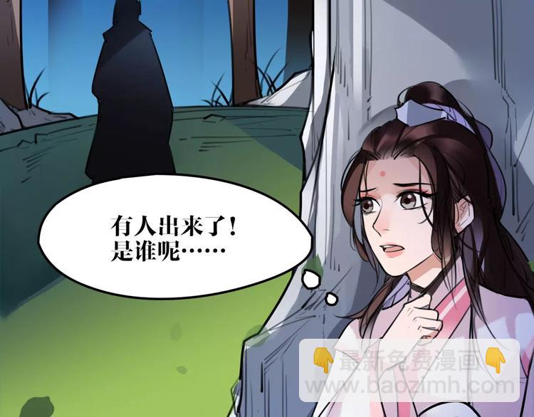 《唐僧也妖娆》第36话 我该怎么办！ 第29页
