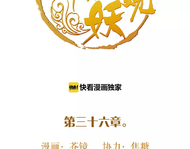 《唐僧也妖娆》第36话 我该怎么办！ 第2页