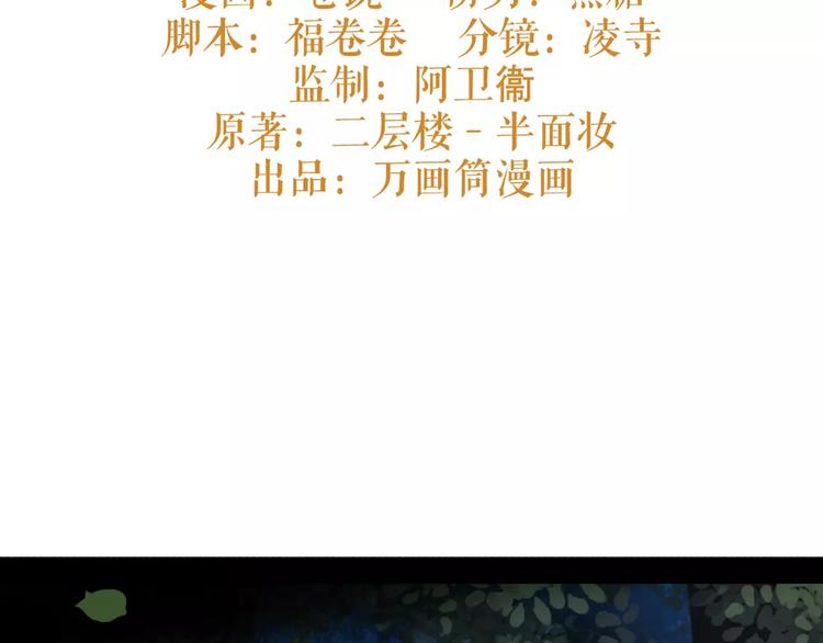 《唐僧也妖娆》第36话 我该怎么办！ 第3页