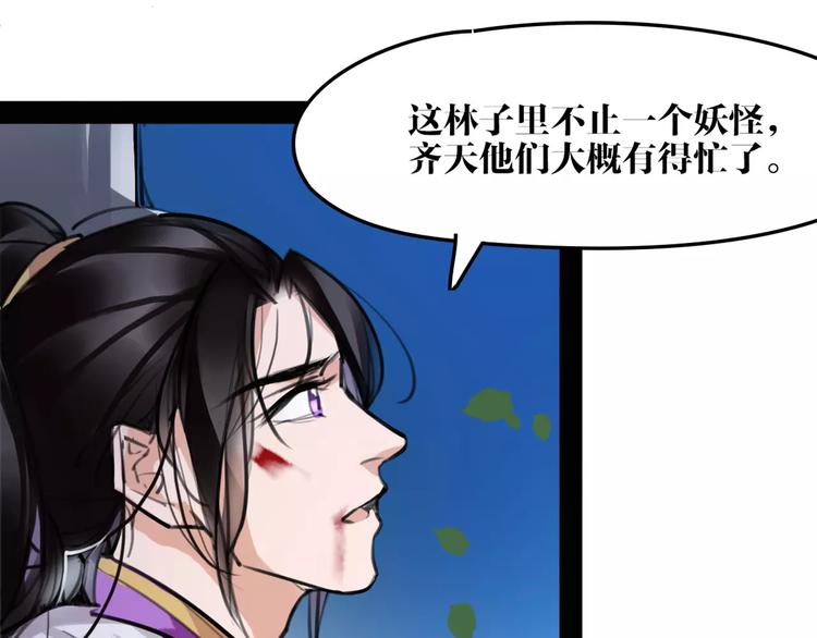 《唐僧也妖娆》第36话 我该怎么办！ 第40页