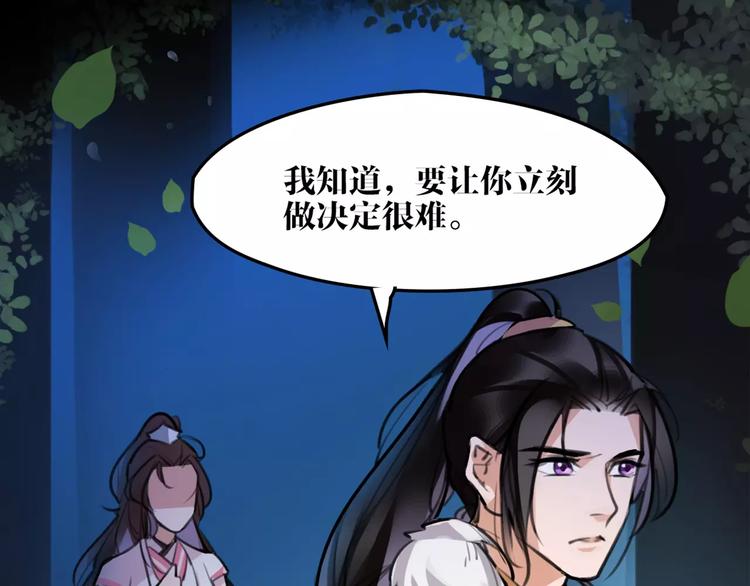 《唐僧也妖娆》第36话 我该怎么办！ 第4页