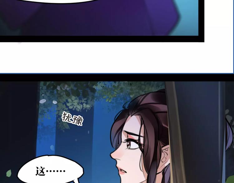 《唐僧也妖娆》第36话 我该怎么办！ 第8页
