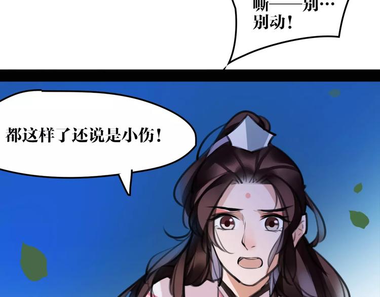 《唐僧也妖娆》第36话 我该怎么办！ 第45页