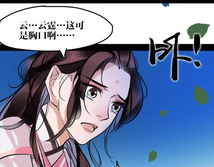 《唐僧也妖娆》第36话 我该怎么办！ 第48页