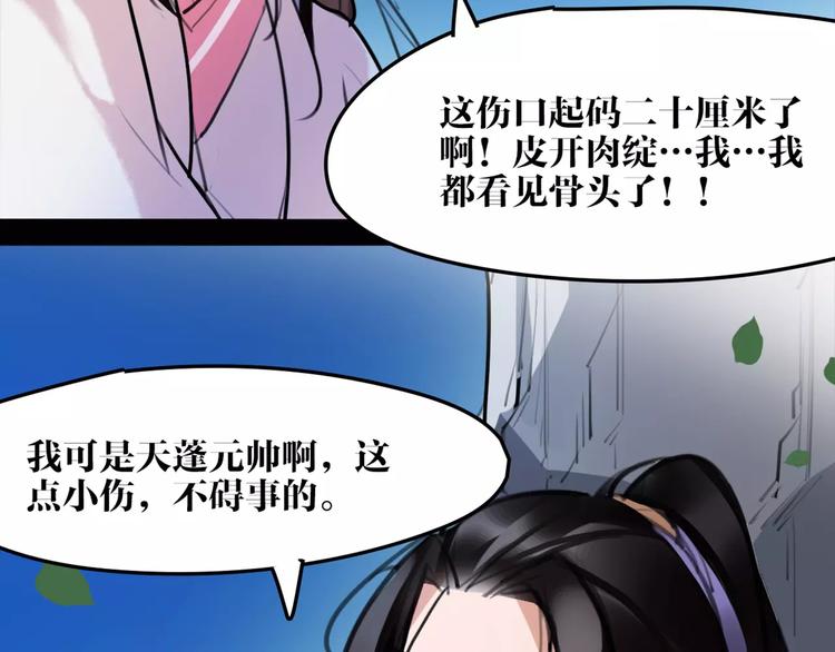 《唐僧也妖娆》第36话 我该怎么办！ 第49页