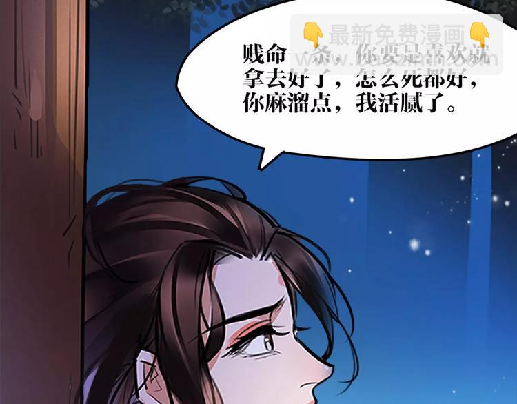 《唐僧也妖娆》第38话 我要去救她！ 第31页