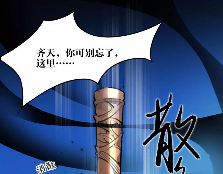 《唐僧也妖娆》第37话 牺牲与成全 第18页