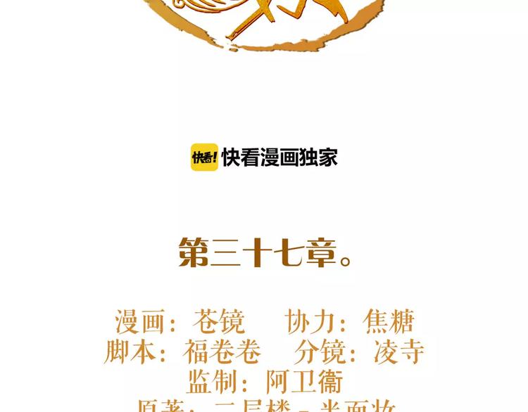 《唐僧也妖娆》第37话 牺牲与成全 第2页