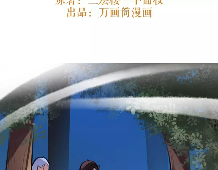《唐僧也妖娆》第37话 牺牲与成全 第3页