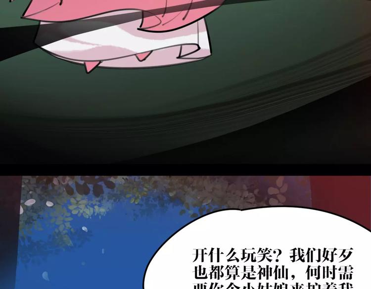 《唐僧也妖娆》第37话 牺牲与成全 第40页
