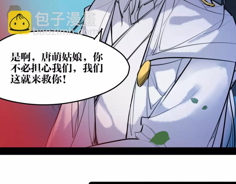 《唐僧也妖娆》第37话 牺牲与成全 第44页