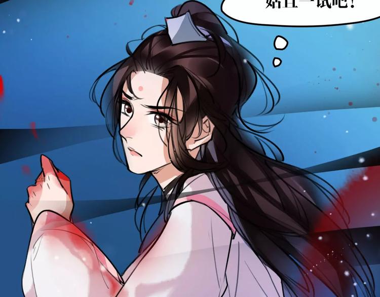 《唐僧也妖娆》第37话 牺牲与成全 第50页