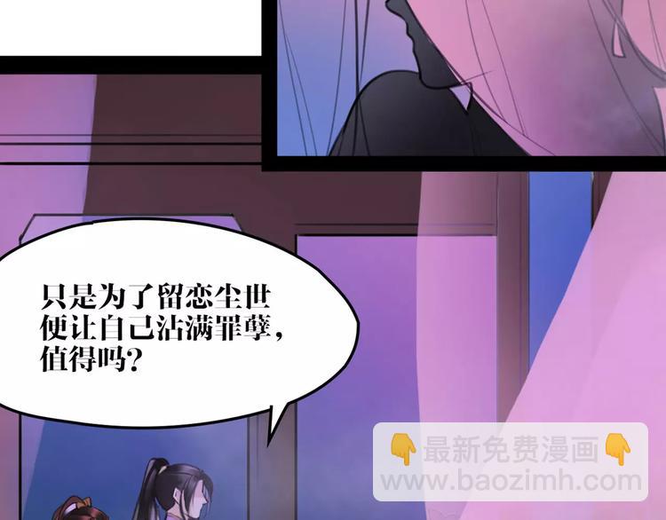 《唐僧也妖娆》第42话 最毒妇人心 第17页