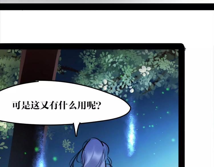 《唐僧也妖娆》第39话 绝不放手！ 第25页