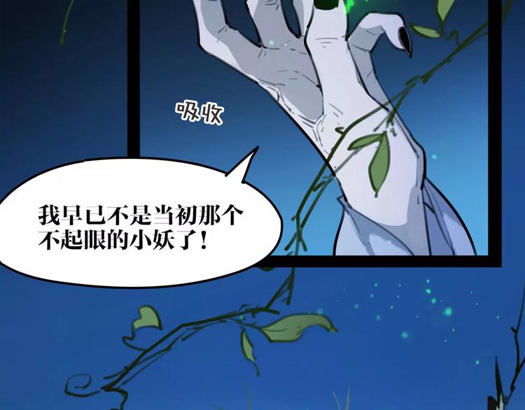 《唐僧也妖娆》第39话 绝不放手！ 第28页