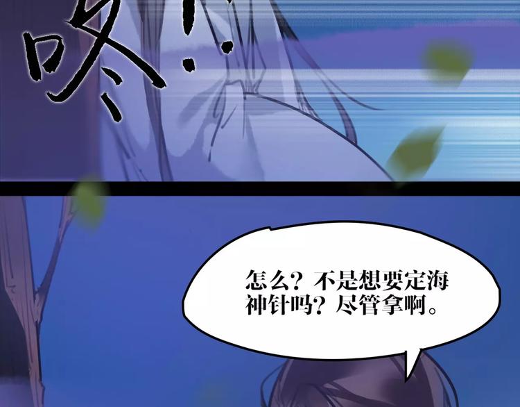 《唐僧也妖娆》第39话 绝不放手！ 第50页