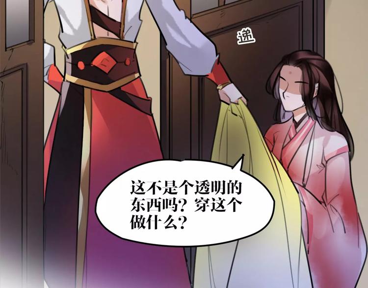《唐僧也妖娆》第40话 你真的很美！ 第39页