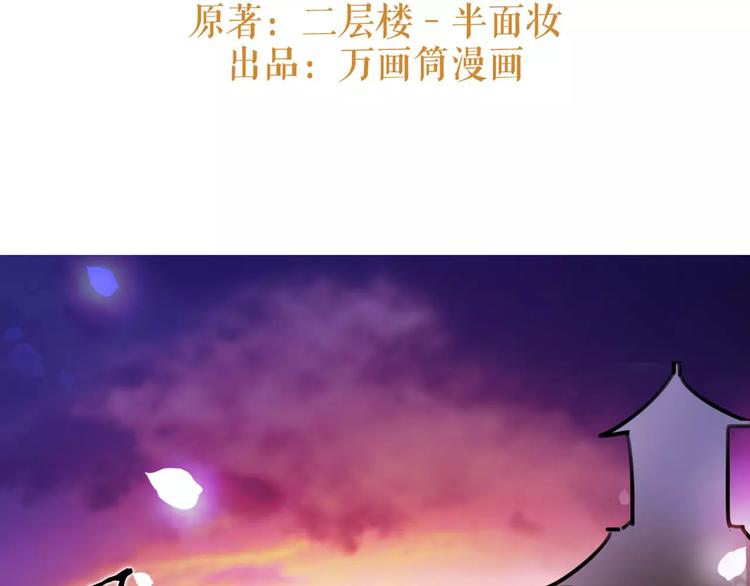 《唐僧也妖娆》第40话 你真的很美！ 第3页