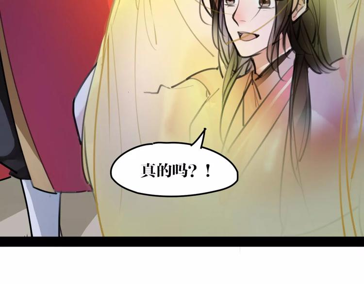 《唐僧也妖娆》第40话 你真的很美！ 第41页