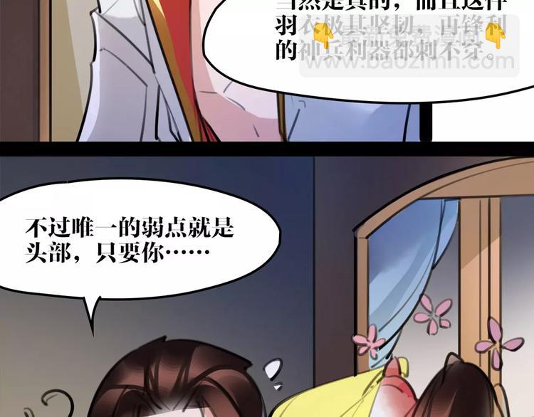 《唐僧也妖娆》第40话 你真的很美！ 第43页