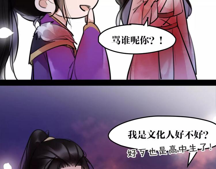《唐僧也妖娆》第40话 你真的很美！ 第7页