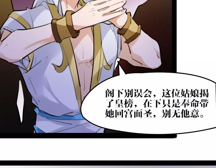 《唐僧也妖娆》第41话 你是要上天？ 第14页