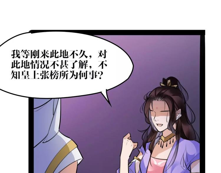 《唐僧也妖娆》第41话 你是要上天？ 第19页