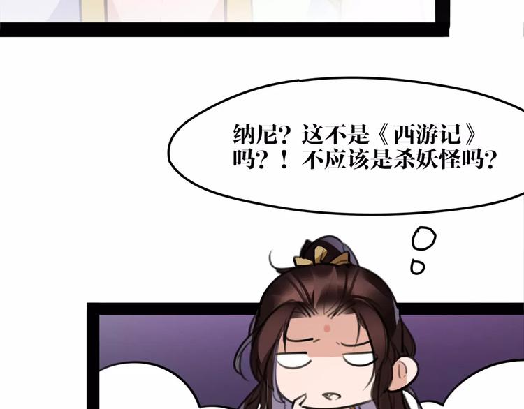 《唐僧也妖娆》第41话 你是要上天？ 第22页