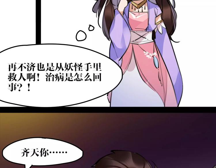 《唐僧也妖娆》第41话 你是要上天？ 第23页