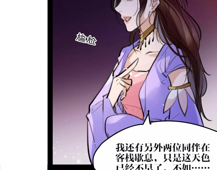 《唐僧也妖娆》第41话 你是要上天？ 第27页