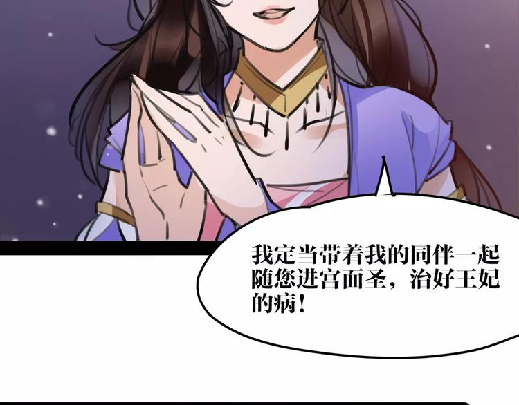 《唐僧也妖娆》第41话 你是要上天？ 第29页