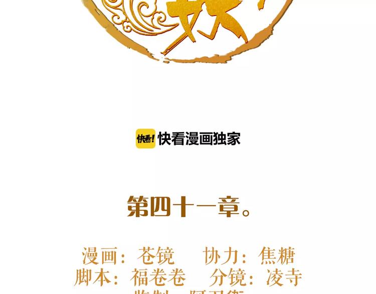 《唐僧也妖娆》第41话 你是要上天？ 第2页