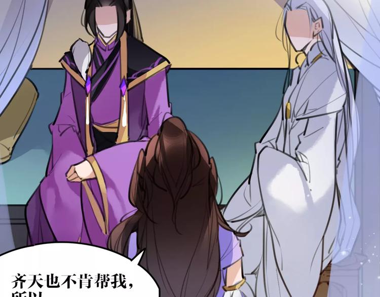 《唐僧也妖娆》第41话 你是要上天？ 第35页