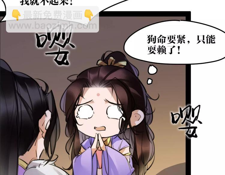 《唐僧也妖娆》第41话 你是要上天？ 第39页