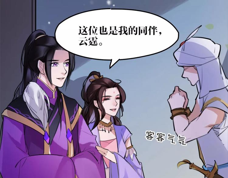 《唐僧也妖娆》第41话 你是要上天？ 第46页