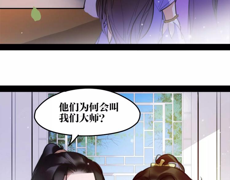 《唐僧也妖娆》第41话 你是要上天？ 第49页