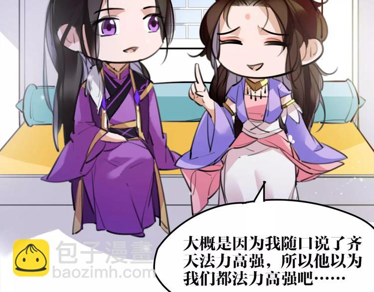 《唐僧也妖娆》第41话 你是要上天？ 第50页