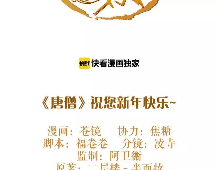 《唐僧也妖娆》新年番外 总感觉哪里不对？ 第2页