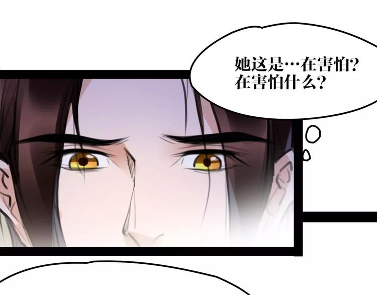 《唐僧也妖娆》第40话 你真的很美！ 第37页