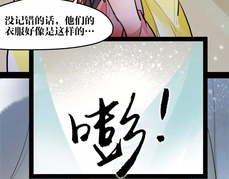 《唐僧也妖娆》第40话 你真的很美！ 第49页