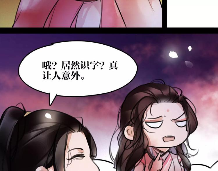 《唐僧也妖娆》第40话 你真的很美！ 第6页