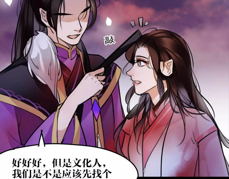 《唐僧也妖娆》第40话 你真的很美！ 第8页