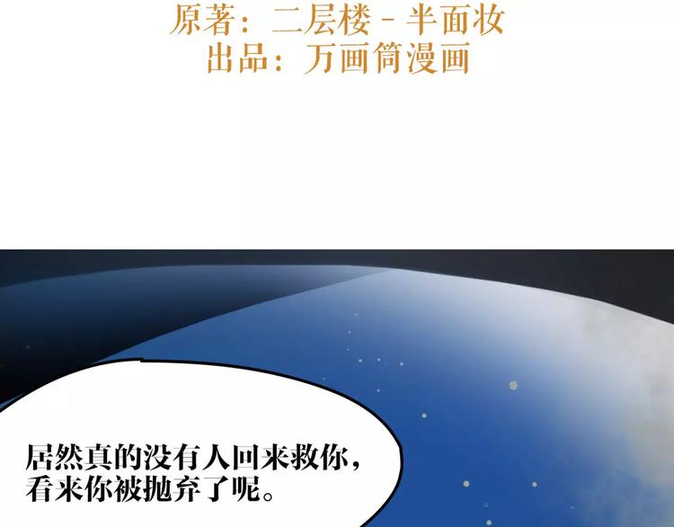 《唐僧也妖娆》第39话 绝不放手！ 第3页