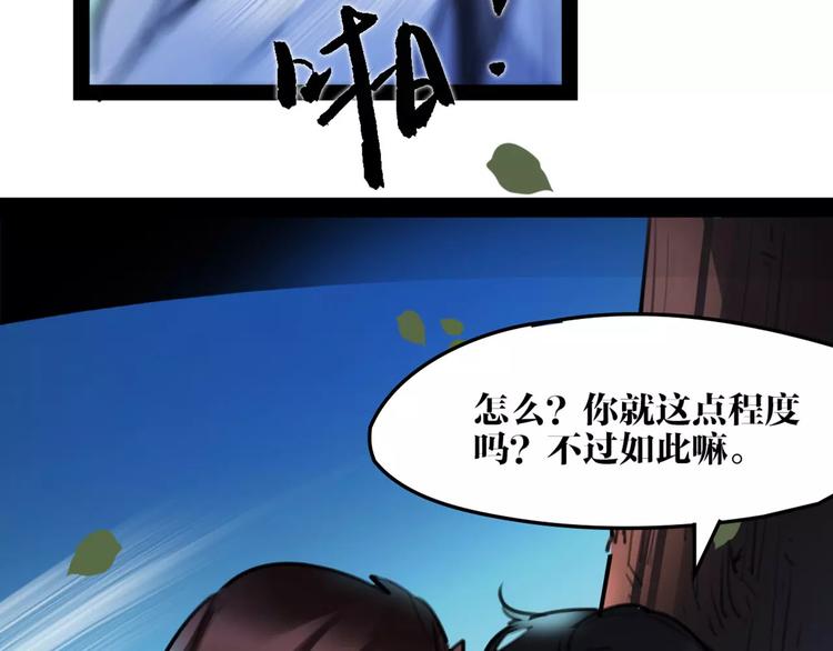 《唐僧也妖娆》第39话 绝不放手！ 第42页