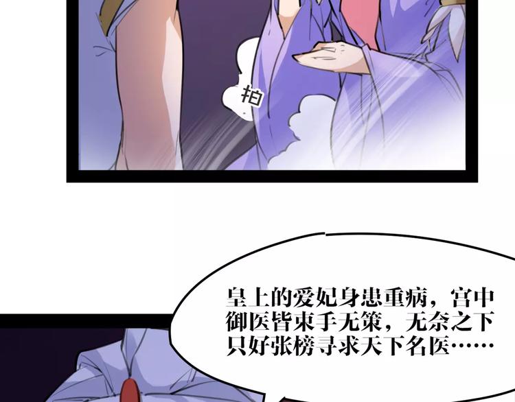 《唐僧也妖娆》第41话 你是要上天？ 第20页