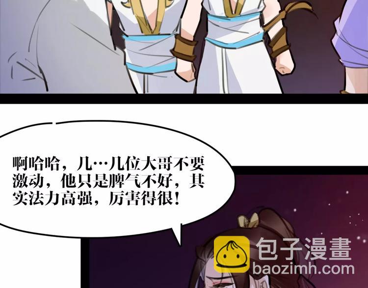 《唐僧也妖娆》第41话 你是要上天？ 第26页