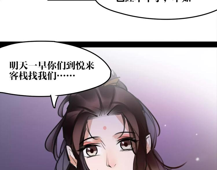 《唐僧也妖娆》第41话 你是要上天？ 第28页