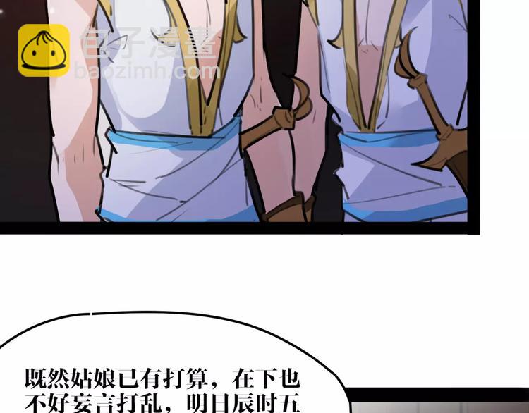 《唐僧也妖娆》第41话 你是要上天？ 第31页
